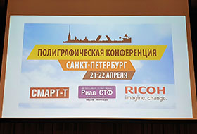 Полиграфическая конференция в Санкт-Петербурге бьет все рекорды