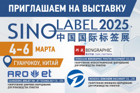 Ждем в гости на выставке Sino-Label 2025 в Гуанчжоу!