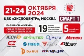 Компания "Смарт-Т" представит самый большой стенд на выставке "Реклама"