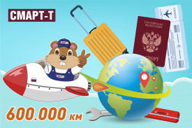 600.000 км составил налет наших инженеров за минувший год
