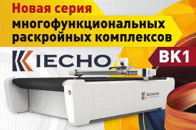 iECHO представляет новые доступные промышленные раскройщики BK1