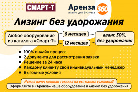 Лизинг без удорожания вместе с "Аренза"!