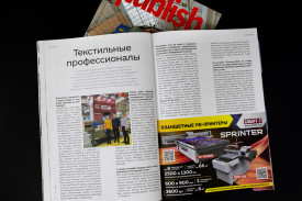 Текстильные профессионалы