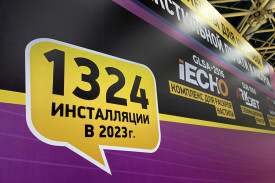 1324 инсталляции оборудования осуществлено в минувшем году