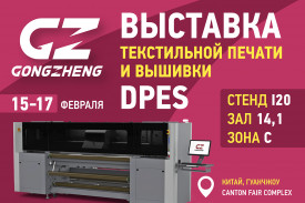 Решения для сублимационной и DTF-печати GongZheng на выставке DPES 2025