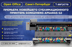 Премьера принтера GongZheng Apsaras G2 на Open Office в Санкт-Петербурге