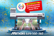 Mimaki UJV100 признан лучшим принтером года по версии EDP