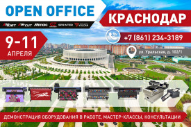 Опен-офис 9-11 апреля в краснодарском представительстве "Смарт-Т"