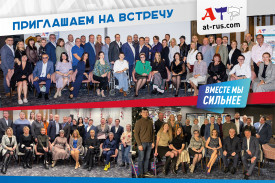 Ассоциация Текстильщиков России приглашает на открытую встречу