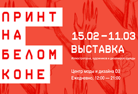 Выставка "Принт на белом коне" при поддержке Смарт-Т