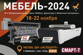 Компания "Смарт-Т" приглашает на выставку "Мебель-2024"