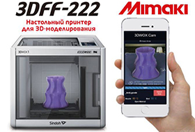 Mimaki представила 3D‑принтер для производства джиг