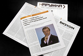 Президент Ассоциации ВИЗКОМ дал большое интервью журналу Наружка