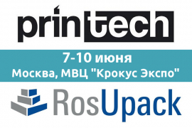 Компания Смарт-Т приглашает на выставки Printech и RosUpack