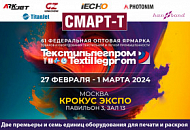 Две премьеры и семь единиц оборудования для печати и раскроя представит компания "Смарт-Т" на выставке "Текстильлегпром"
