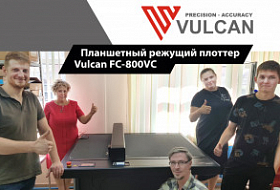Очередная инсталляция VULCAN FC-800VC и снижение цены сразу на 1100 евро
