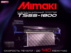 Исчерпывающая информация о новом сверхскоростном плоттере TS55-1800