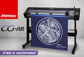 Новые режущие плоттеры Mimaki CG-AR уже готовы к отгрузке!