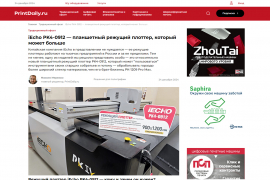 iECHO PK4-0912 - планшетный режущий плоттер, который может больше