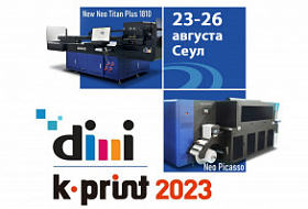 Компания Dilli анонсировала премьеру нового УФ-принтера на выставке K-Print в Сеуле