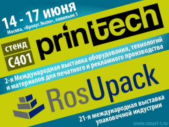 Готовим экспозицию к выставкам Printech и RosUpack