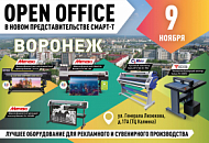 9 ноября - открытие представительства в Воронеже и Open Office