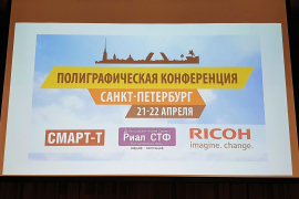 Полиграфическая конференция в Санкт-Петербурге бьет все рекорды