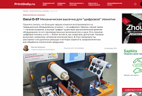 Darui D-S7 Механическая высечка для “цифровой” этикетки