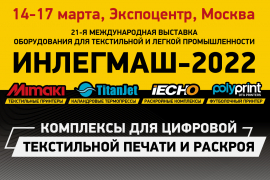 Компания Смарт-Т приглашает на выставку ИНЛЕГМАШ-2022
