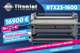 Объявляем о снижении цены на каландр TitanJet RTX23-1600!