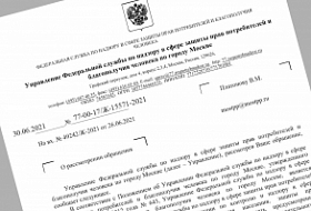 Ответ Роспотребнадзора на запрос Смарт-Т о вакцинации сотрудников предприятия