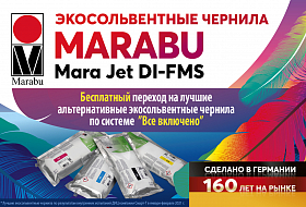 Переход на лучшие экосольвентные чернила по системе "Все включено"!