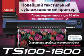 Принтер Mimaki TS100 - революция на рынке текстильной цифровой печати!