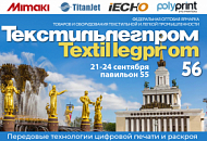 Грандиозная экспозиция Смарт-Т и премьерный показ iECHO GLS на выставке Текстильлегпром