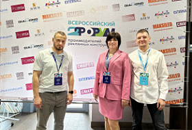 Второй форум производителей рекламных конструкций в самом разгаре!