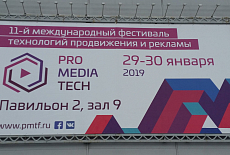 Топовая модель для рулонной УФ-печати на выставке ProMediaTech